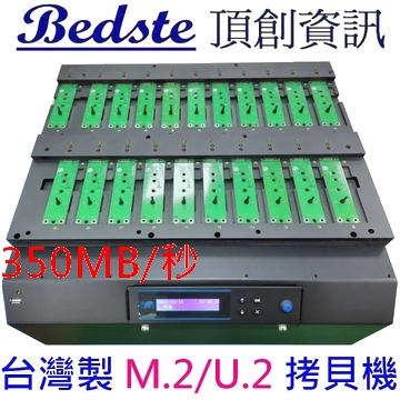 1對20 M.2 U.2 PCIe/NVMe拷貝機 SATA/NGFF/SSD/硬碟拷貝機 PE721 高速量產型 M.2 U.2 SSD/硬碟對拷機 M.2/U.2硬碟複製機 M.2/U.2硬碟抹除機