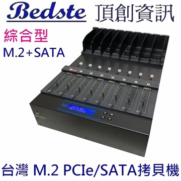 1對7 M.2 PCIe/NVMe拷貝機 SATA/NGFF/SSD/硬碟拷貝機 PMT107 綜合型 M.2+SATA 雙介面 M.2 SSD/硬碟對拷機 M.2/硬碟複製機 M.2/硬碟抹除機